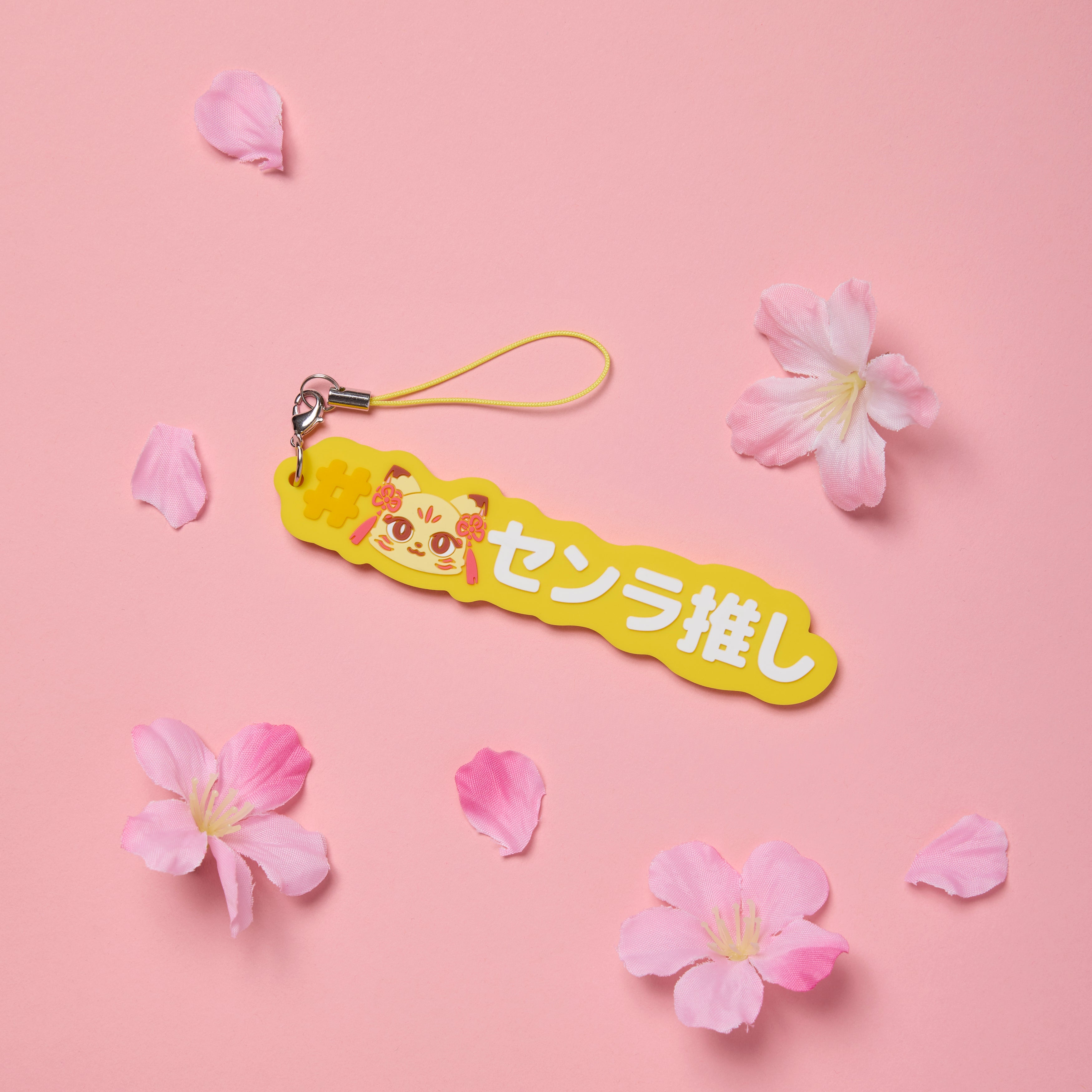 ハッシュタグキーホルダー センラ（浦島坂田船 Spring Tour 2025 ～月