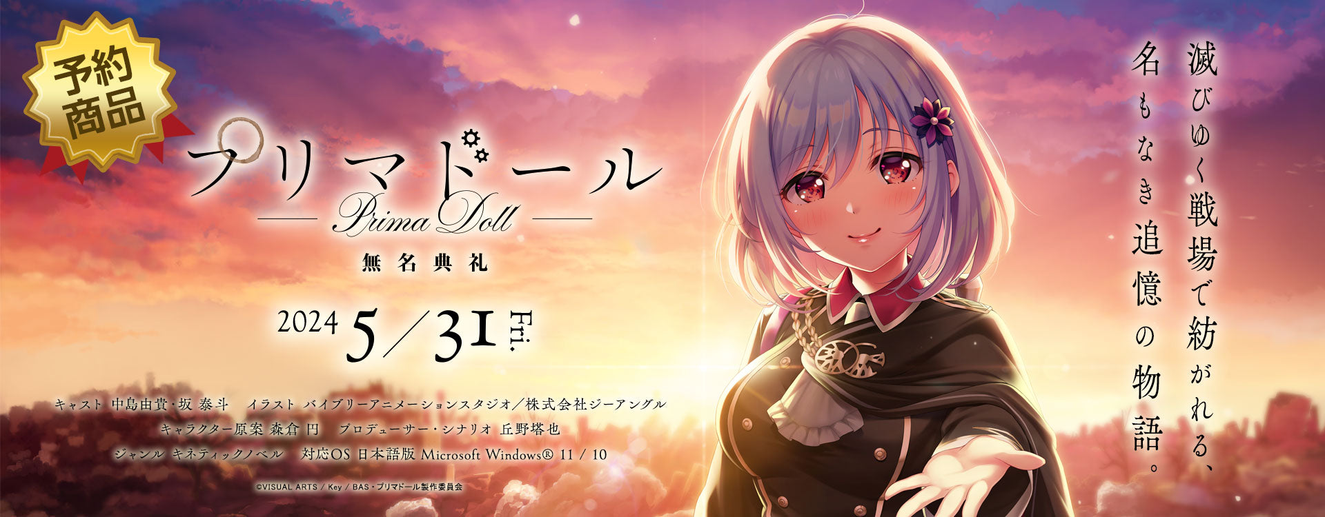 プリマドール – VA STORE｜ビジュアルアーツオンラインストア