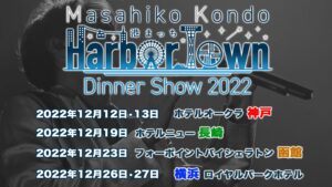 近藤真彦：HarborTown 港まっちDinner Show2022｜VERYまっち！
