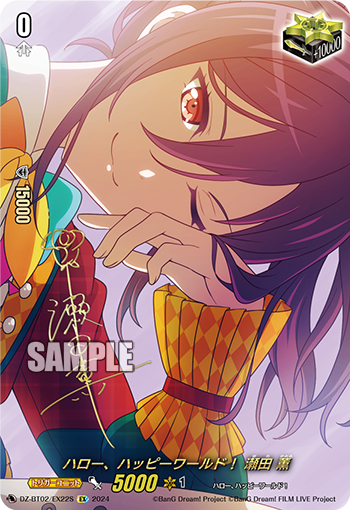 Hello, Happy World! 濑田薰(D-BT10/EX22S | ハロー、ハッピーワールド