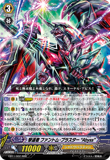 击退者幻影狂风“深渊” (EB11/S02 | 撃退者ファントム・ブラスター