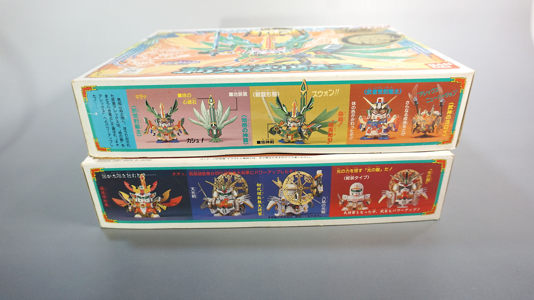 BB戦士 非売品 LIMITEDバージョン 新荒烈駆主、初代頑駄無大将軍 と