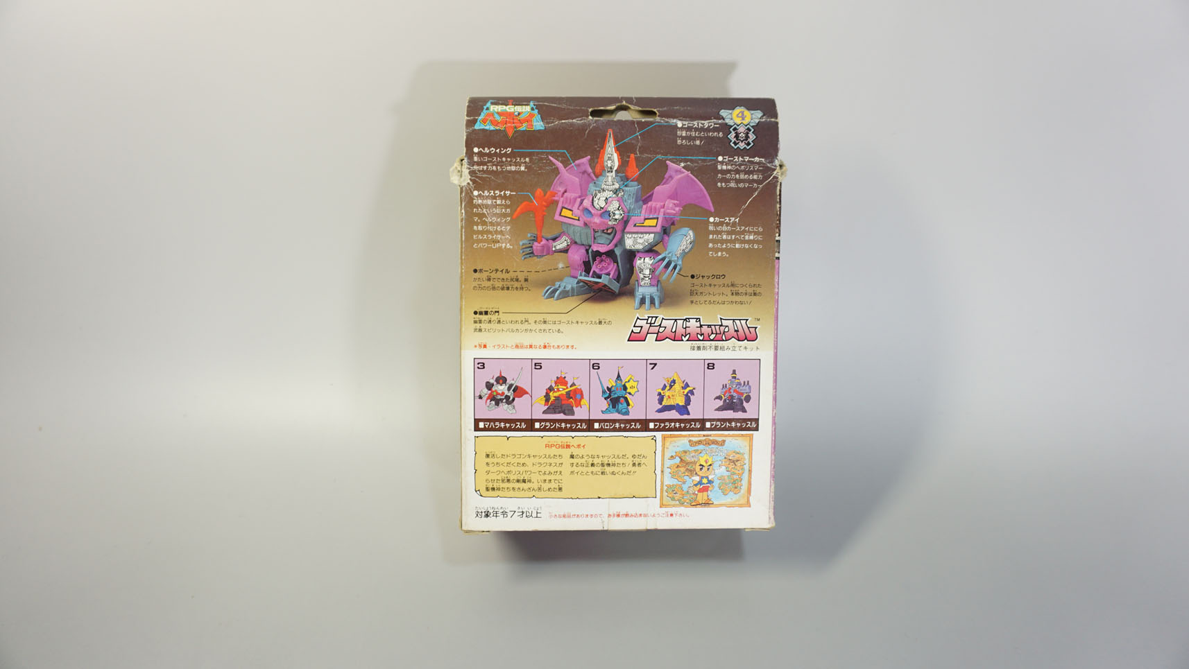 RPG伝説ヘポイファンタGギア④ ゴーストキャッスル: SD模型史のスキマ