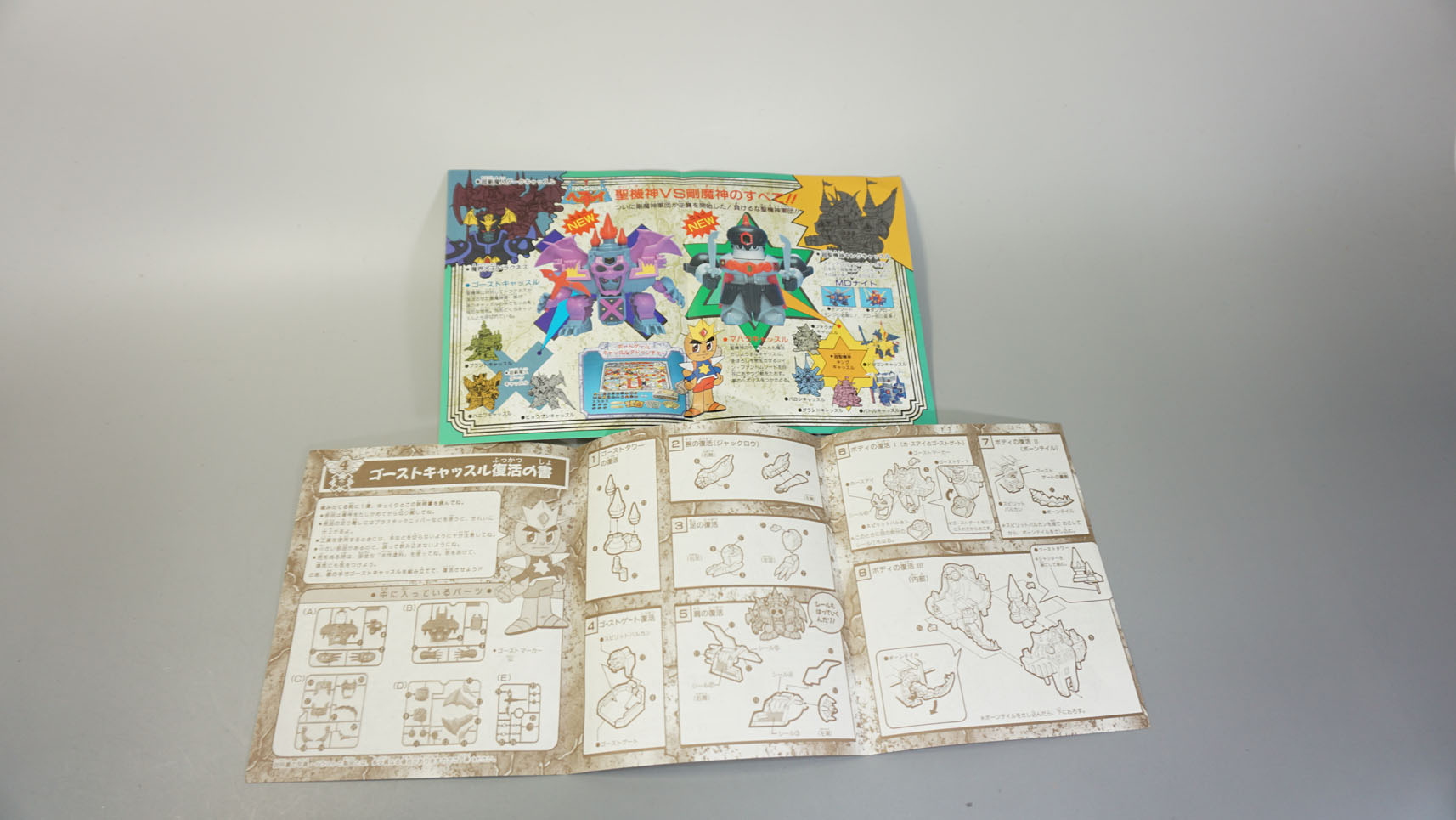 RPG伝説ヘポイファンタGギア④ ゴーストキャッスル: SD模型史のスキマ