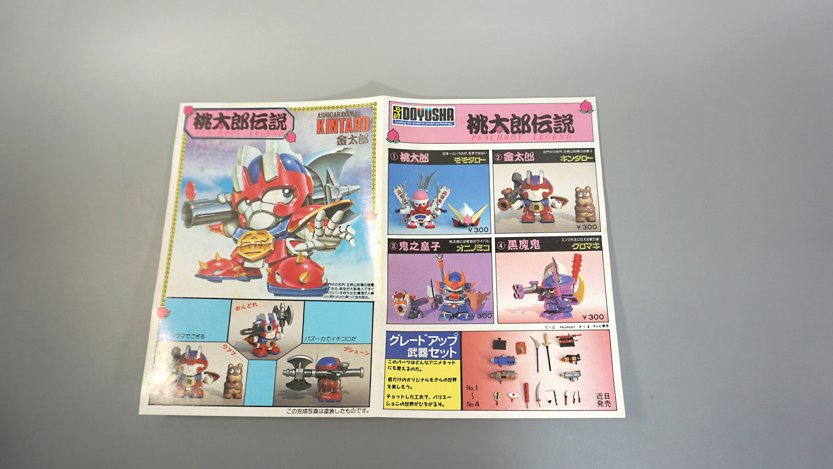 桃太郎伝説 ②金太郎: SD模型史のスキマ