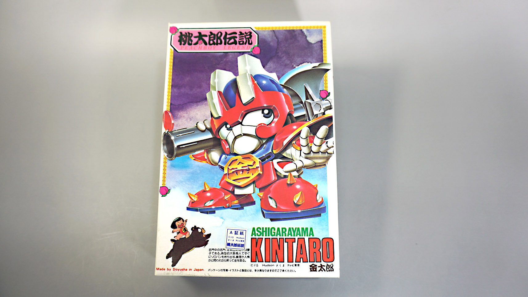 桃太郎伝説 ②金太郎: SD模型史のスキマ