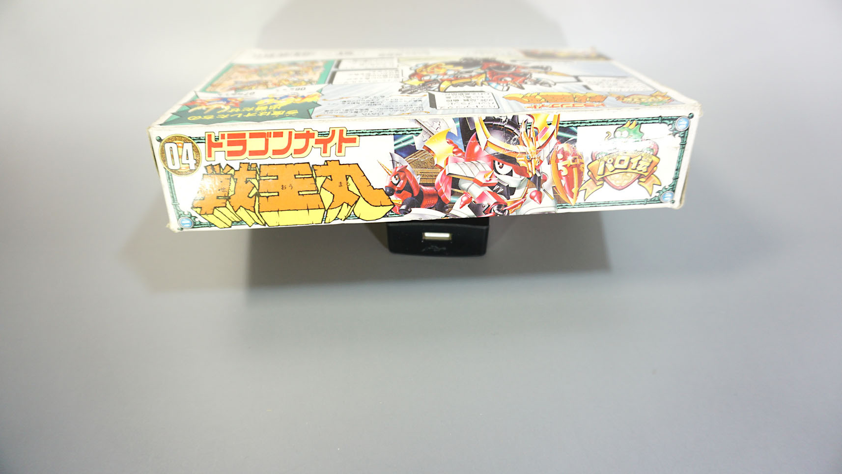 プラクション パロ伝 04 ドラゴンナイト戦王丸: SD模型史のスキマ