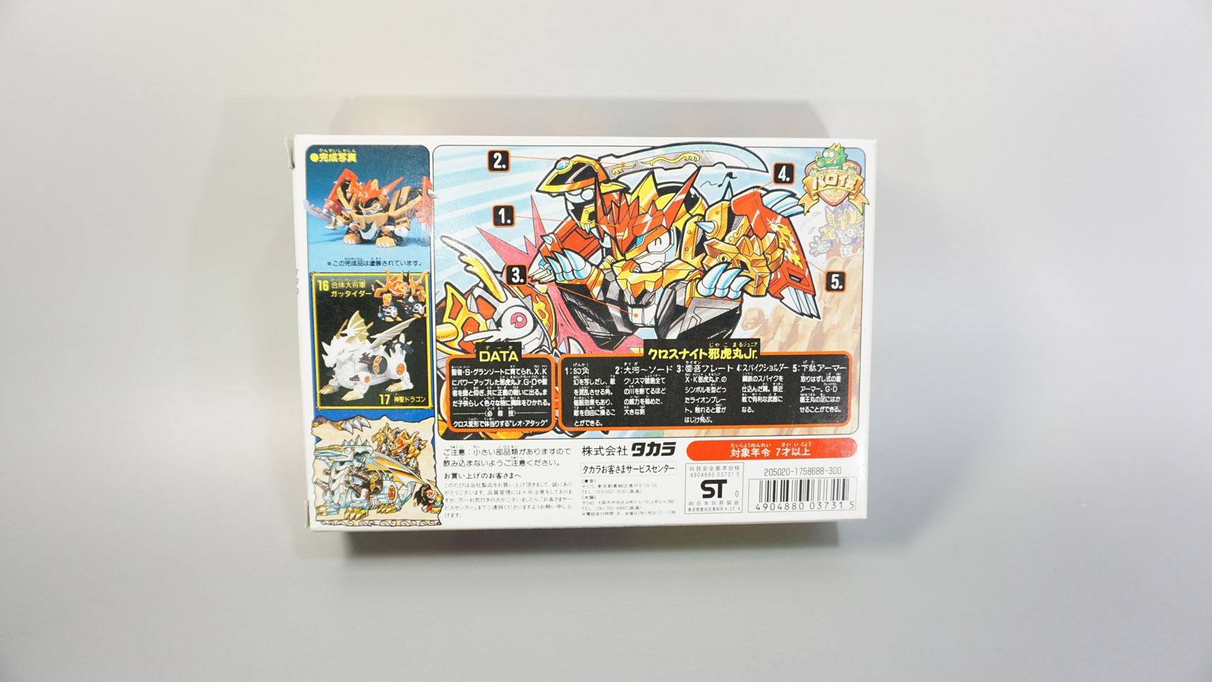 プラクション パロ伝15 クロスナイト邪虎丸 Jr.: SD模型史のスキマ