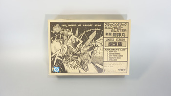 プラクション パロ伝 限定版 フルメタリックドラゴンナイト龍神丸: SD