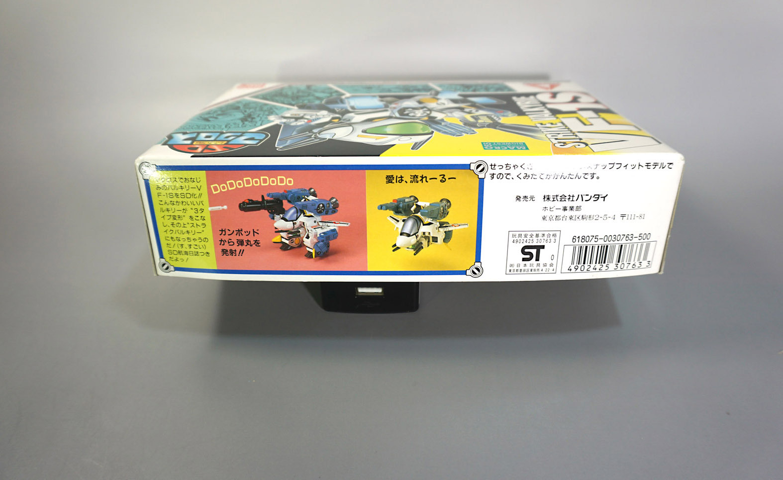 SDマクロス No.1 VF-1S ストライクバルキリー: SD模型史のスキマ