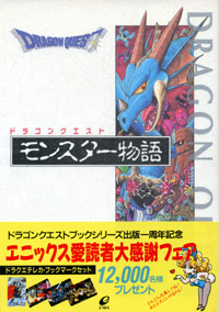 INN nostalgia Column 第22回【ドラゴンクエスト4コママンガ劇場