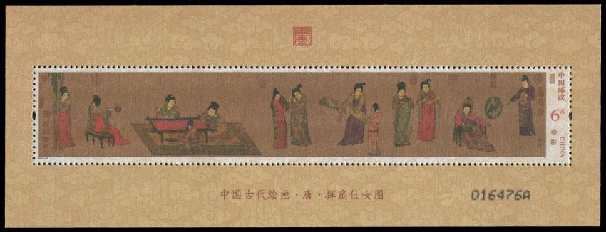 簪花仕女图小型张邮票价格_百分邮票收藏网