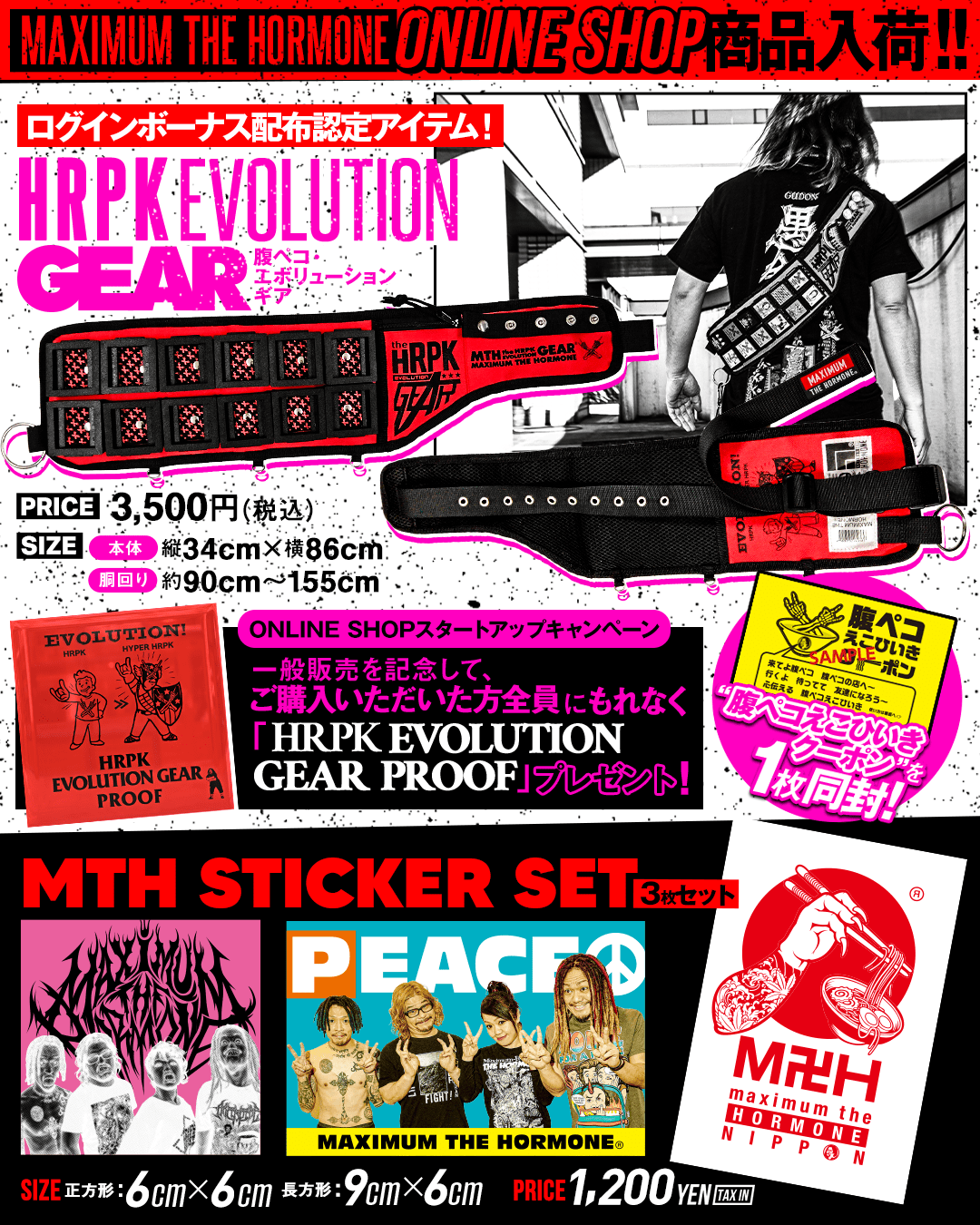 ホルモンONLINE SHOPに商品入荷！