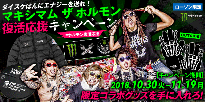 ALL | NEWS | マキシマム ザ ホルモン Official Site