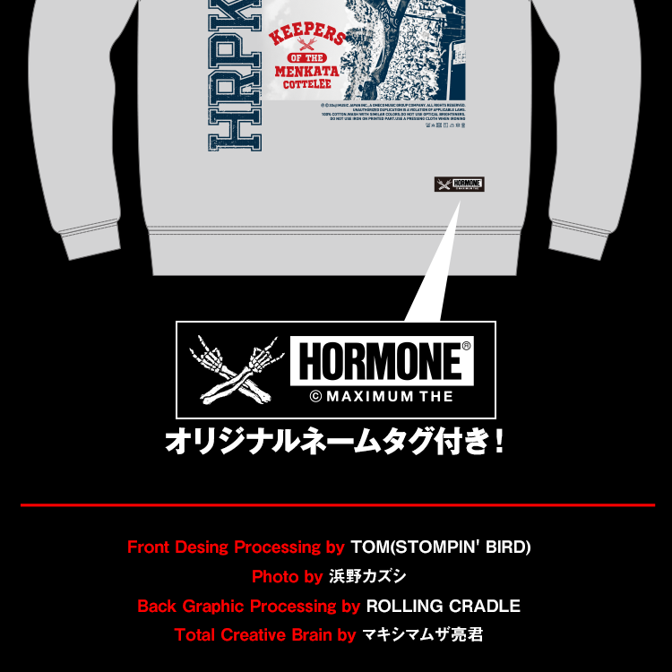 ハーコー風ホルモンスウェット | 歴代GOODSライブラリー | マキシマム