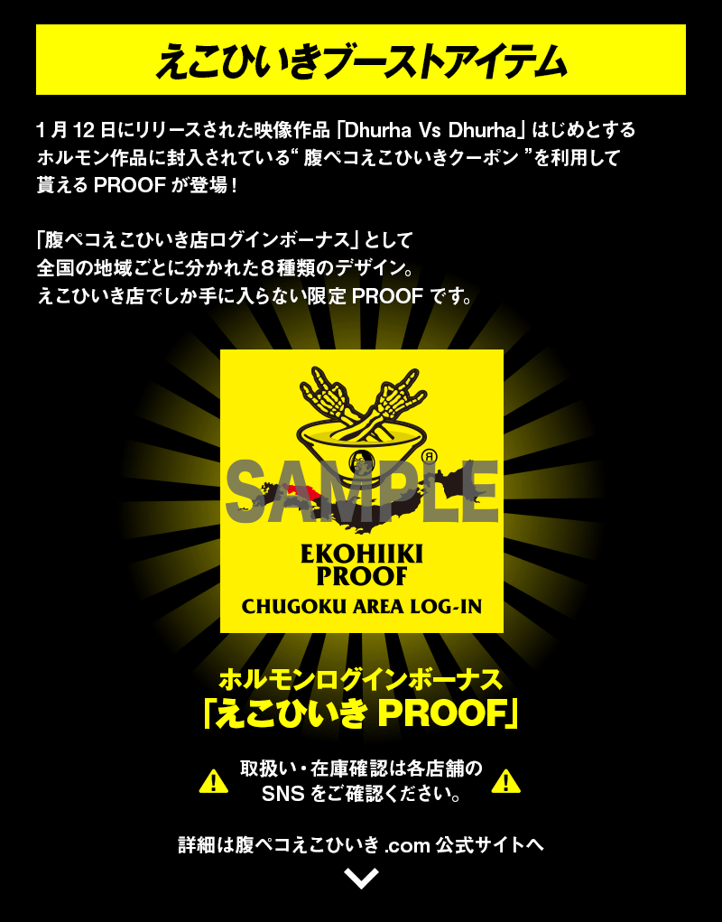 ログインボーナス(PROOF）配布一覧 - マキシマム ザ ホルモン