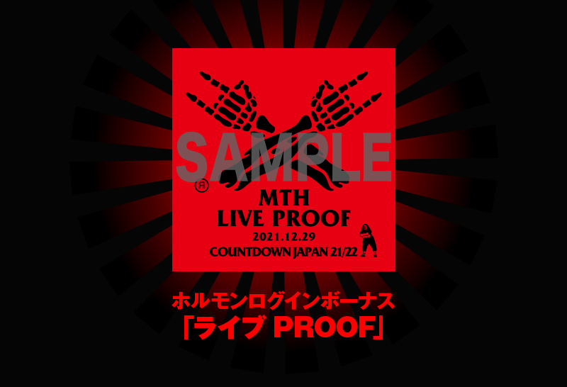 ログインボーナス(PROOF）配布一覧 - マキシマム ザ ホルモン