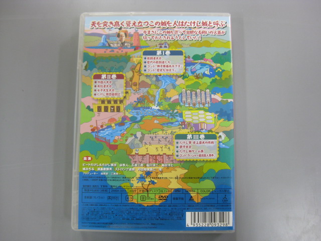 風雲!たけし城 3枚組 DVD 其ノ壱 ￥2,980+消費税 スマイルサンタ千曲