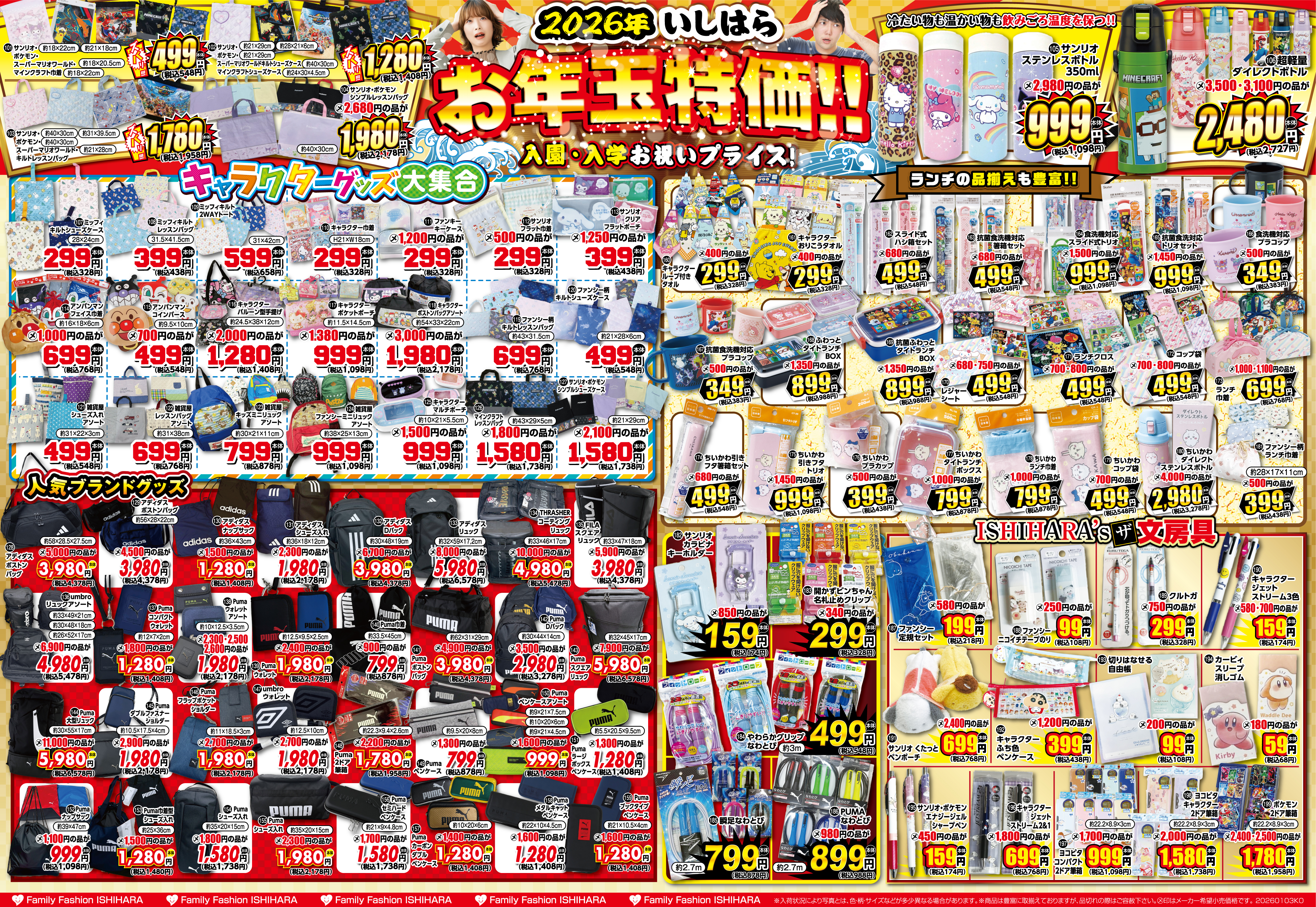 衣料雑貨|岐阜県関市・各務原|いしはら「わくわくチラシ」バックナンバー