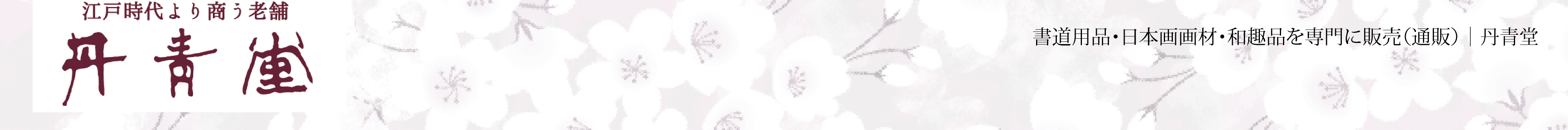 紅辰砂（日本画用・新岩絵具）｜岩絵具販売・通販【丹青堂】 商品詳細