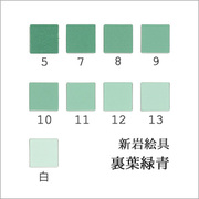 新岩絵具・緑系 商品一覧ページ 丹青堂｜書道用品・日本画画材・和趣品