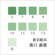 新岩絵具・緑系 商品一覧ページ 丹青堂｜書道用品・日本画画材・和趣品