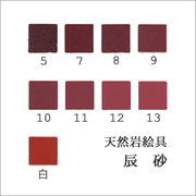 天然岩絵具・赤-肌系 商品一覧ページ 丹青堂｜書道用品・日本画画材