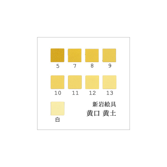 黄口黄土（日本画用・新岩絵具）｜岩絵具販売・通販【丹青堂】 商品