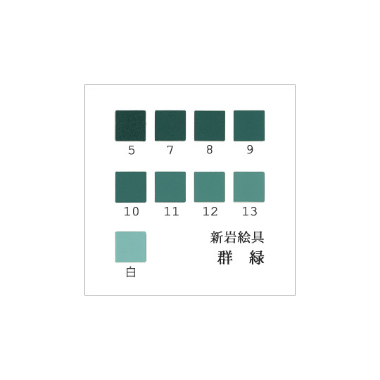 群緑（日本画用・新岩絵具）｜岩絵具販売・通販【丹青堂】 商品詳細