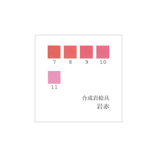 岩赤（日本画用・合成岩絵具）｜岩絵具販売・通販【丹青堂】 商品詳細