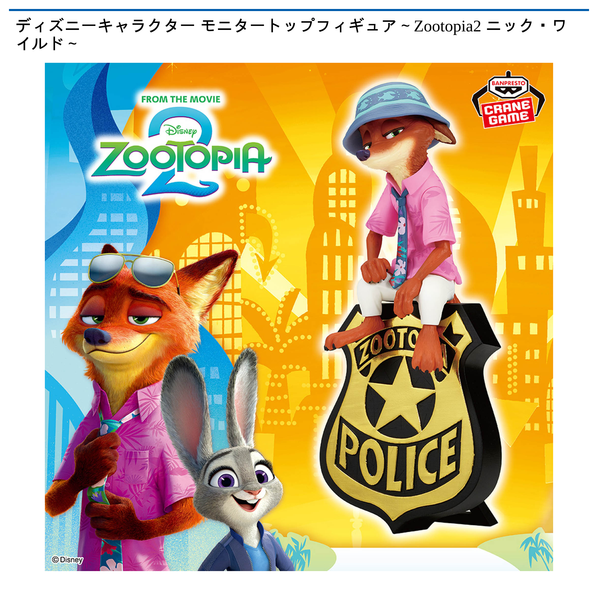 Zootopia ズートピア 2 モニタートップ フィギュア 2種 4セット