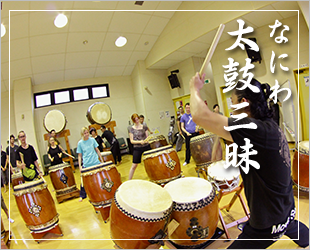 和太鼓製造・販売 / 和楽器・和太鼓教室・篠笛教室の「太鼓正」