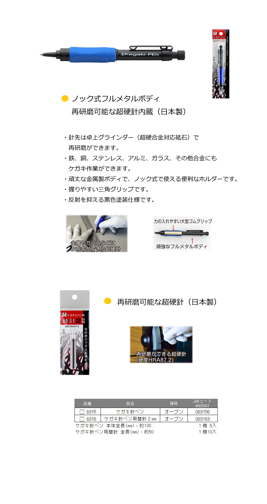 ケガキ針ペン | 株式会社たくみ