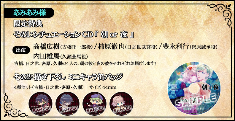 SWEET CLOWN ～午前三時のオカシな道化師～ 特典情報