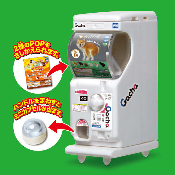 ガチャのガチャ。 ～わくわくサプライズ～｜商品情報｜タカラトミーアーツ