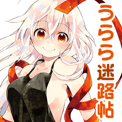 うらら迷路帖ファン感謝祭 販売グッズ一覧｜TBSテレビ：うらら迷路帖