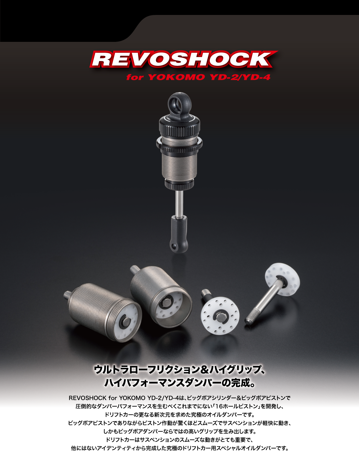 REVOSHOCK【AXON】アクソン ラジコンパーツ