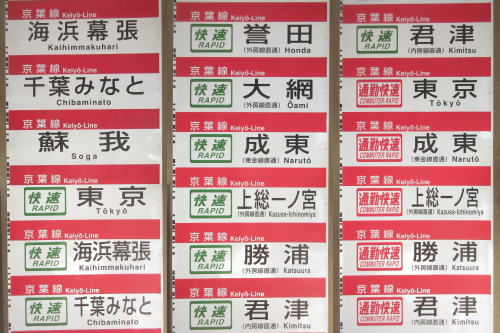 バックナンバーテックゼロ方向幕C31