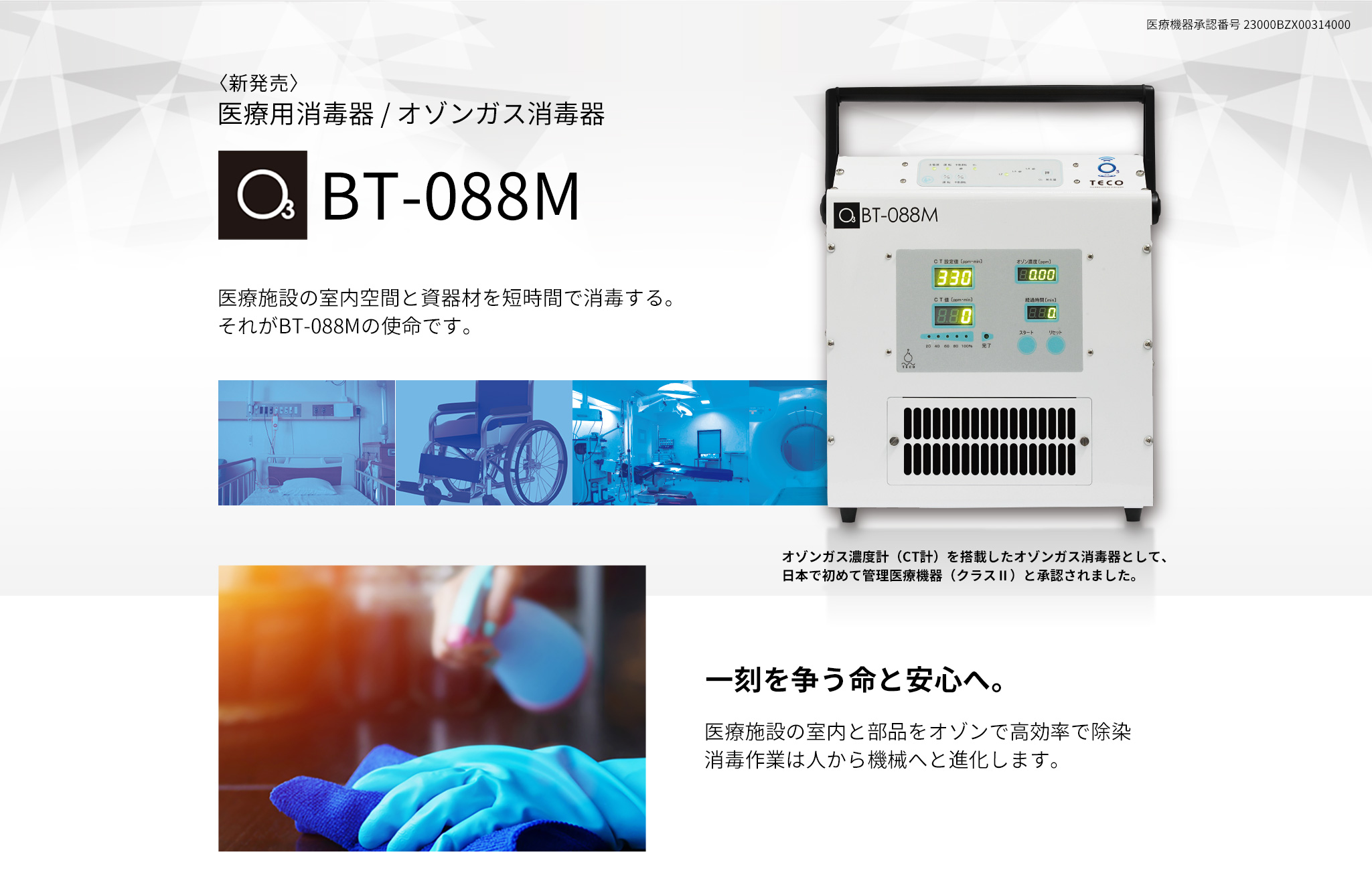 当社オゾンによる新型コロナ不活性化実験とシャープ株式会社様発表の