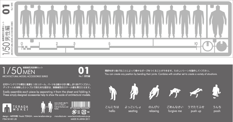 製品詳細 | アイテムリスト: 1/50建築模型用添景セットアーカイブ