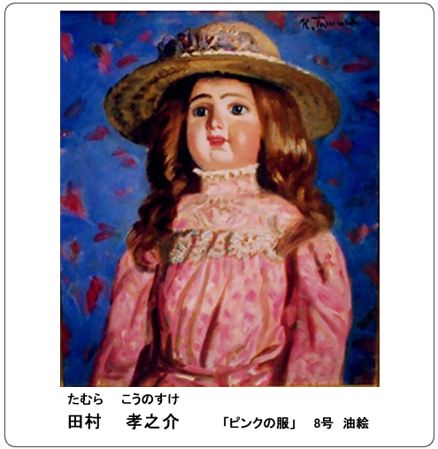 田村孝之介/ピンクの服