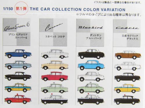 3．カーコレクション第1弾、街並みコレクション第1＆第4弾R 購入