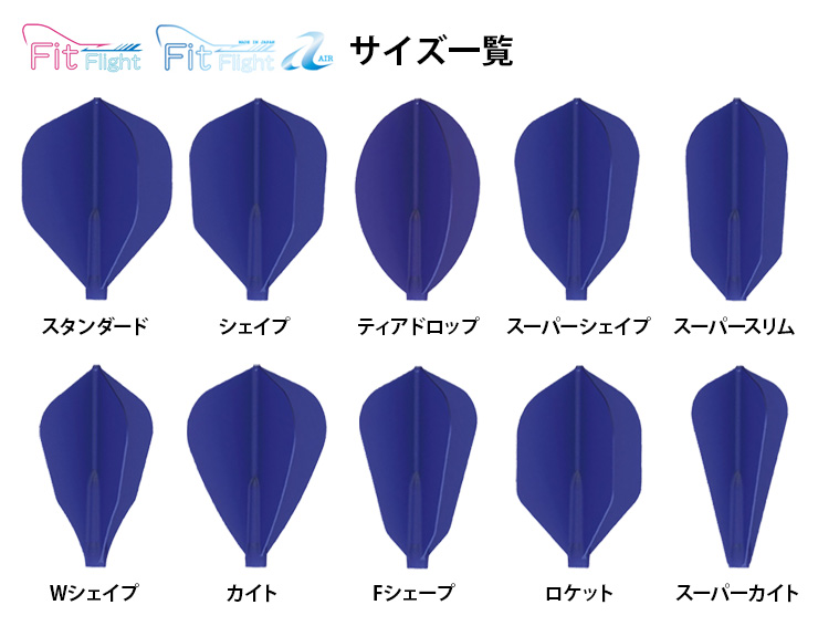 Fitフライト 無地 ティアドロップ フィットフライト Fit Flight ダーツ