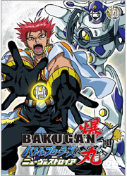 爆丸 バトルブローラーズ ニューヴェストロイア Vol.11／TOHO