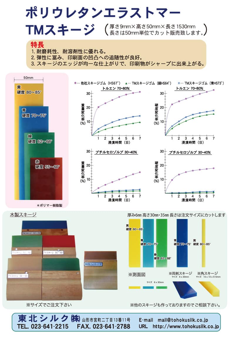 東北シルク株式会社 山形 シルク印刷 グッズ サイン 大型
