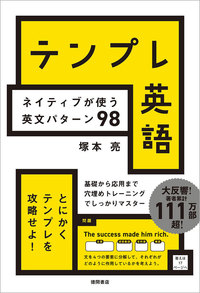テンプレ英語 - 徳間書店