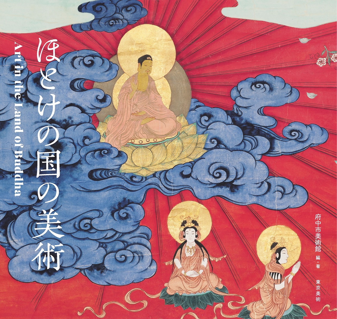 ほとけの国の美術 | 東京美術