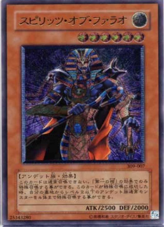 スピリッツ・オブ・ファラオ【遊戯王トレカ高価買取価格査定：CBトレコロ】
