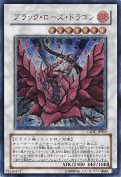 ブラック・ローズ・ドラゴン【遊戯王トレカお買得価格通販：CBトレコロ】