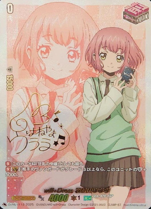 ヴァンガード 羽根山ウララ ドロートリガー サイン will dress Season3